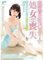 Active music college student ballerina loses her virginity. 18-year-old innocent and obedient young lady. A girl who was raised with special care from an early age is in her first rebellious period! Everything is a first experience... A record of this lost virginity of an immature pussy... Sayo Misono