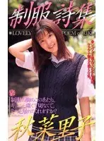Uniform Anthology Riko Akina