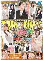 マジックミラー便 働く美女・スーツOL編 勤務時間中にまさかのAV出演！お堅い職業に就く美人はお硬い勃起チ○ポに弱いのか！？ in品川＆新橋
