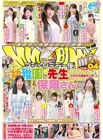 マジックミラー便 あの頃大好きだった！ ●稚園の先生＆保母さん編 vol.04 どんな時でも明るい笑顔！子供が大好きな先生たちはワガママ勃起チ◯ポにも優しくしてくれるのか！？