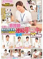 A Normal Boys And Girls Focus Group AV We Negotiated With Hot Nurse Babes At The Hospital! "If You Can Make 5 Cherry Boy Cocks Ejaculate Within The Time Limit, You Win 1 Million Yen!" Watch As These Kind Hearted Nurses Release The Suppressed Semen Of Their Male Patients With Multiple Handjob Action!