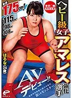 Tokyo Games Special Plan, Heavy Class Girl Amateur Wrestling Competition, Haruna (24 Years Old) Porn Debut!! 175 cm Tall! 115 cm Bust! 98 cm Waist! 108 cm Hips! Her Amazing Measurements And Arm Strength Make Her A Hulk