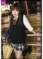 ウリをはじめた制服少女81 新横浜ウリ少女