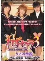 れずセラ 3