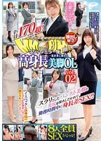 顔出し解禁！！ マジックミラー便 全員170cm超！8人全員SEXスペシャル！！一流企業に勤める高身長美脚OL編 vol.02 スラリとしたパンスト美脚と美尻を揉みしだかれて勤務時間中に身長差SEX！！