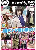 J○パンツ買い取り！！脱がせた上にこんな事までしちゃいました！