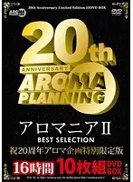 アロマニアII BEST SELECTION 16時間10枚組DVDBOX