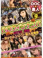 Picking Up Girls on Halloween 2015 in Shibuya - Festive Amateur Girl Harvest Festival -
