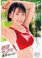汗と潮と恥ずかし汁まみれの絶頂セックス！濃厚Special 合原槻羽 （ブルーレイディスク）