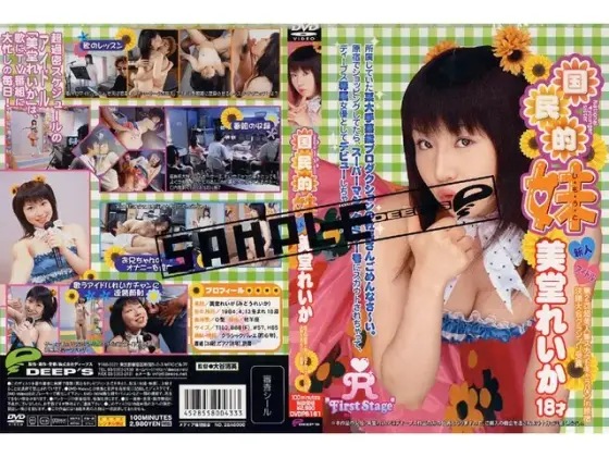 National Little Sister -Idol Reika Mido -