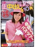 Part 3. Here Cums Momo Mizutani, The Bus Tour Guide! Creampie Hot Spring Tour To Mark Her Retirement. 10 Shots.