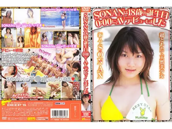 SONANは18歳の誕生日0:00にAVデビューしました