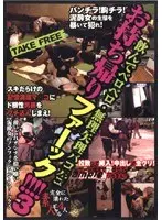 飲んでベロベロ・無理矢理バコバコ お持ち帰りファーック！！3
