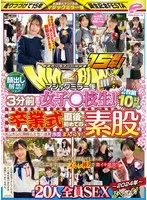 街中ゲリラナンパMM便15周年！顔出し解禁！3分前まで女子○校生！～2024年～卒業式直後に初めての素股編 総勢20人全員SEXスペシャル！マジックミラー便 ギンギンに勃起したち○ぽを赤面まんコキ！恥じらいながらも濡れてしまった10代うぶオマ○コにヌルっと挿入で激イキ…
