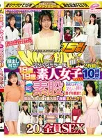 街中ゲリラナンパMM便15周年！顔出し解禁！18歳＆19歳の素人女子 生まれて初めての素股編 vol.02 総勢20人全員SEXスペシャル！マジックミラー便 ギンギンに勃起したち○ぽを素人娘が赤面まんコキ！恥じらいながらも濡れてしまった10代うぶオマ○コにヌルっと挿入で激イキ…