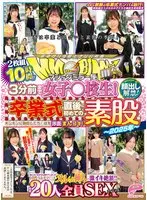 マジックミラー便 3分前まで女子○校生！～2025年～卒業式直後に初めての素股編 顔出し解禁！総勢20人全員SEXスペシャル！ギンギンに勃起したち○ぽを赤面まんコキ！恥じらいながらも濡れてしまった10代うぶオマ○コにヌルっと挿入で激イキ絶頂！！2枚組10時間！！