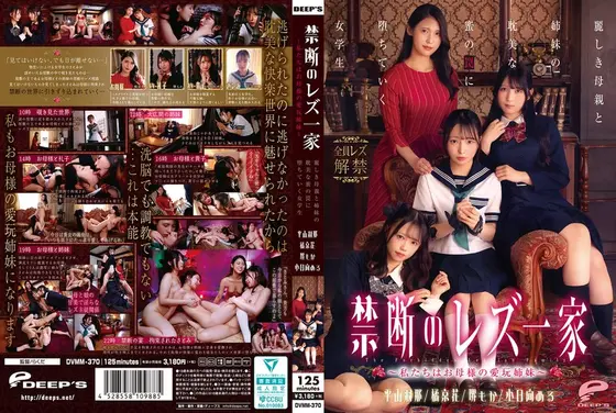 Forbidden Lesbian Family - We are Mother's Pet Sisters - A female student falls into the trap of a beautiful mother and sisters' luscious honey.