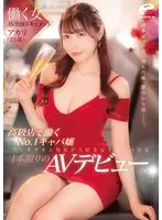 A working woman's AV appearance document Akari (21 years old), the No. 1 hostess working at a luxury store. Clear skin, moist eyes, and glossy hair. A lewd beauty who loves blowjobs and cum drinking makes her AV debut