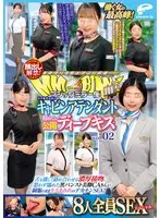 マジックミラー便 働く女の最高峰！大手航空会社のキャビンアテンダント 初めての公開ディープキス編 vol.02 顔出し解禁！8人全員SEXスペシャル！舌を激しく絡め合わせる濃厚接吻に思わず濡れた黒パンスト美脚CAさんが制服のままキスまみれのデカチンSEX！