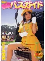 The Best! Bus Tour Of Pleasure ~All Aboard The Sex Bus~ Kaho Kasumi