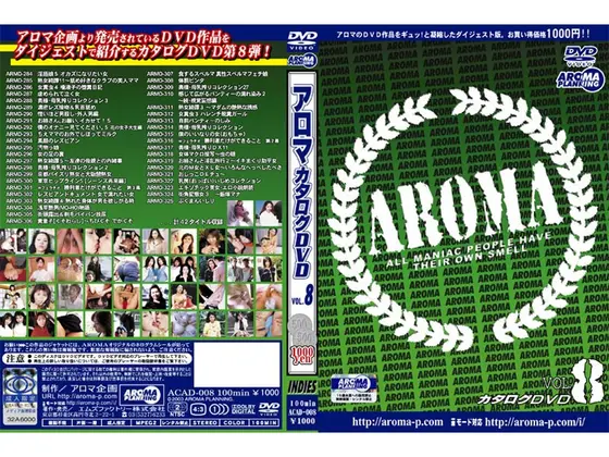アロマカタログ VOL.8
