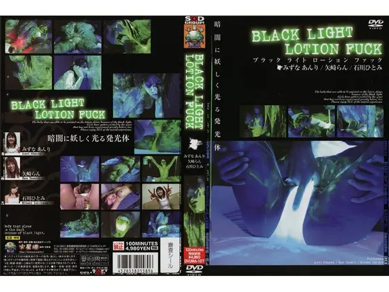 BLACK LIGHT LOTION FUCK