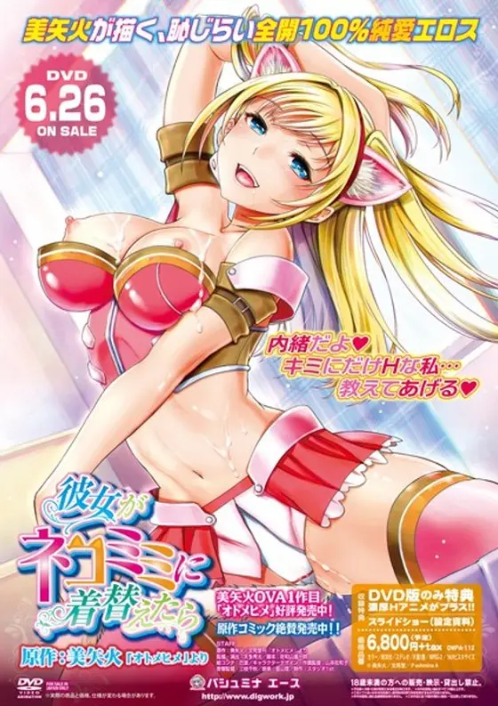 彼女がネコミミに着替えたら