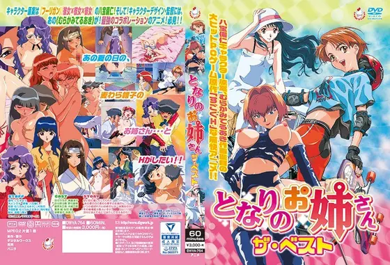 【アニメ】となりのお姉さん ザ・ベスト