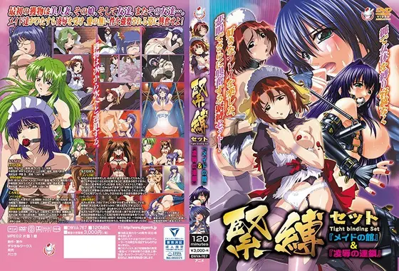 【アニメ】緊縛セット 『メイドの館』＆『凌●の連鎖』