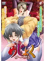 【アニメ】めじょく ザ・ベスト