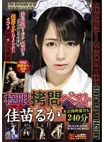 Upper Limit T*****e Best Ruka Kanae 240-Minutes Including Unreleased Footage