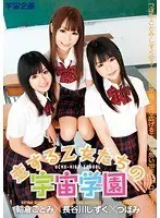 Space Academy for Young Girls in Love. Tsubomi Kotomi Asakura and Shizuku Hasegawa