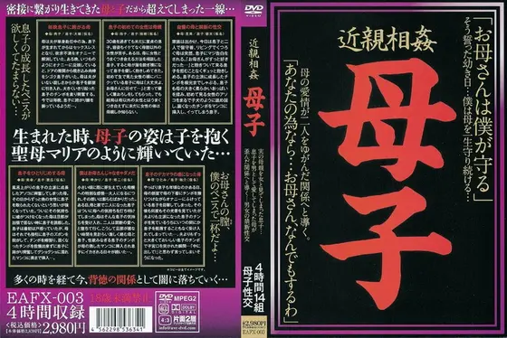 近親相姦 母子
