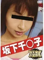 Unbelievable Discovery (Chiriko Sakashita)