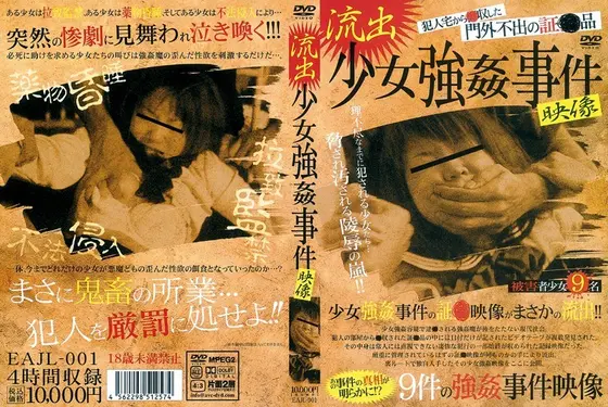 流出 少女強●事件映像