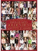 素人全員集合！！ EROS HEARTS GOLDEN BEST 50TITLE 4時間