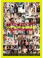 EROSHEARTS2009素人全員集合！完全総集編