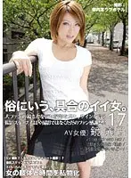 俗にいう、具合のイイ女。 17