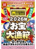 【数量限定】2026年お宝大漁箱 超お得！！【こぐま/妄想族】訳アリ素人女子 激盛りセット