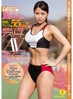 11 Years Experience In Track and Field! A National Champion! Well-Built Hardbody With an Intimidating 55cm Waist! 21 Year Old College Girl Saori Ichikawa's AV Debut