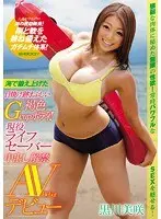 A Tanned G Cup Titty Body Honed And Shaped At The Beach! A Real Life Lifeguard In Her Creampie AV Debut Misaki Kurokawa
