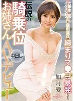 This Legendary Cowgirl Elder Sister Made 500 Handsome Men In Roppongi Explode With Her Amazing And Tight Pussy Control Her AV Debut Ai Kisaragi