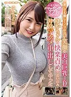 We Met Her On This Currently Popular Dating App! Yuka-chan Is A Beautiful Fair-Skinned Big Tits JD Who Is Kind And Gentle To Everyone And Now You Get To Provide Her With Pleasure As You Drive Her Into Weeping Creampie Orgasmic Ecstasy