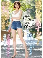 Her Hips Are Way Too High Up! She's 173cm Tall, With An 89cm Inseam, So That Makes Her Something Between A Model And An Amateur, And Here She Is, Performing In An Adult Video She Looks Like A Cool Customer, But She's A Super Naive Elder Sister Type, And Now Her Beautiful Legs Are Shaking And Trembling With Incredible Orgasmic Intensity To The Rhythms Of My Furious Piston-Pumping Thrusts! Waka-san 21 Years Old