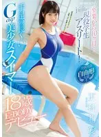 It's Been 10 Months Since Her Graduation... A Year Ago She Was A S*****t-Athlete! The National Freestyle Champion! Long-Limbed G-Cup Swimmer Ria Sarashina, Age 18, Makes Her E-BODY Debut!