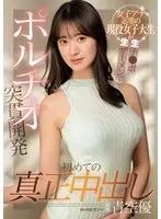 Active College Girl Who Wants To Be A TV Announcer Gets Her First Real Creampie From A Cock With No Condom That Hits Her G-Spot Hard. Yu Aozora.