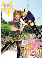 ティアのヲタコスFUCK！