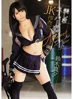 Beautiful Super Body JK Investigator Mayu Suzuki