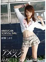 アメスク 13