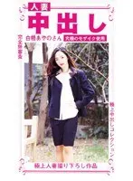 Married Woman Creampie Ayano Shirahata